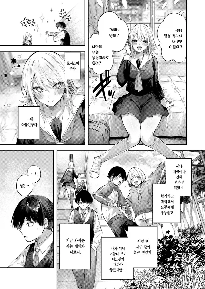 소꿉친구가 고백하게 도와주는.manga - 이미지 3