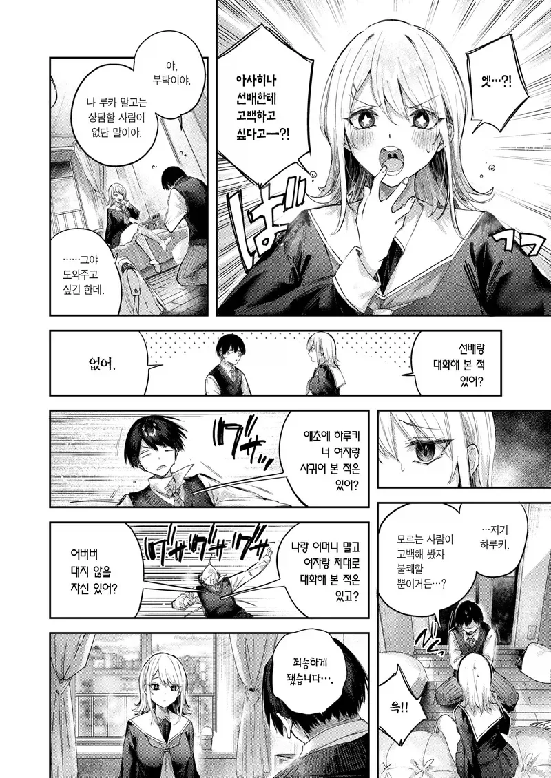 소꿉친구가 고백하게 도와주는.manga - 이미지 4