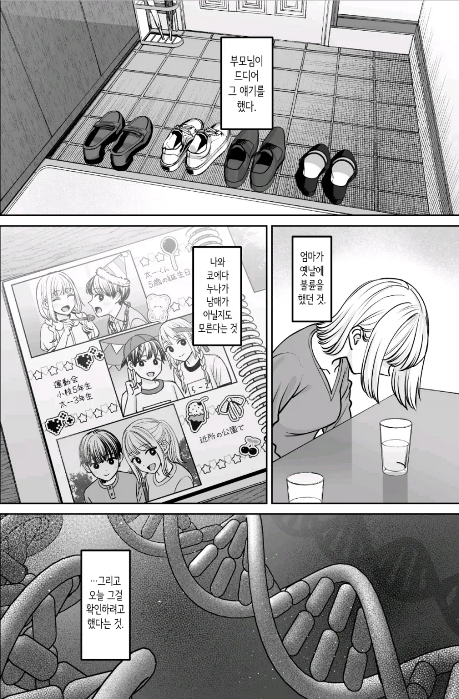 ㄱㅊ인지 아닌지 모르고 ㄱㅊ하는 방법.manhwa - 이미지 2