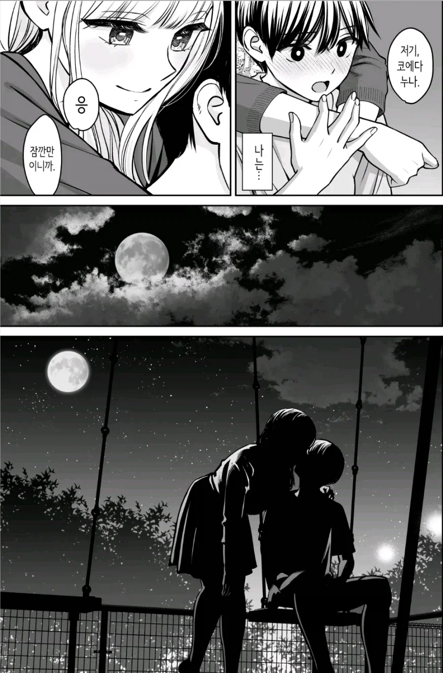 ㄱㅊ인지 아닌지 모르고 ㄱㅊ하는 방법.manhwa - 이미지 5