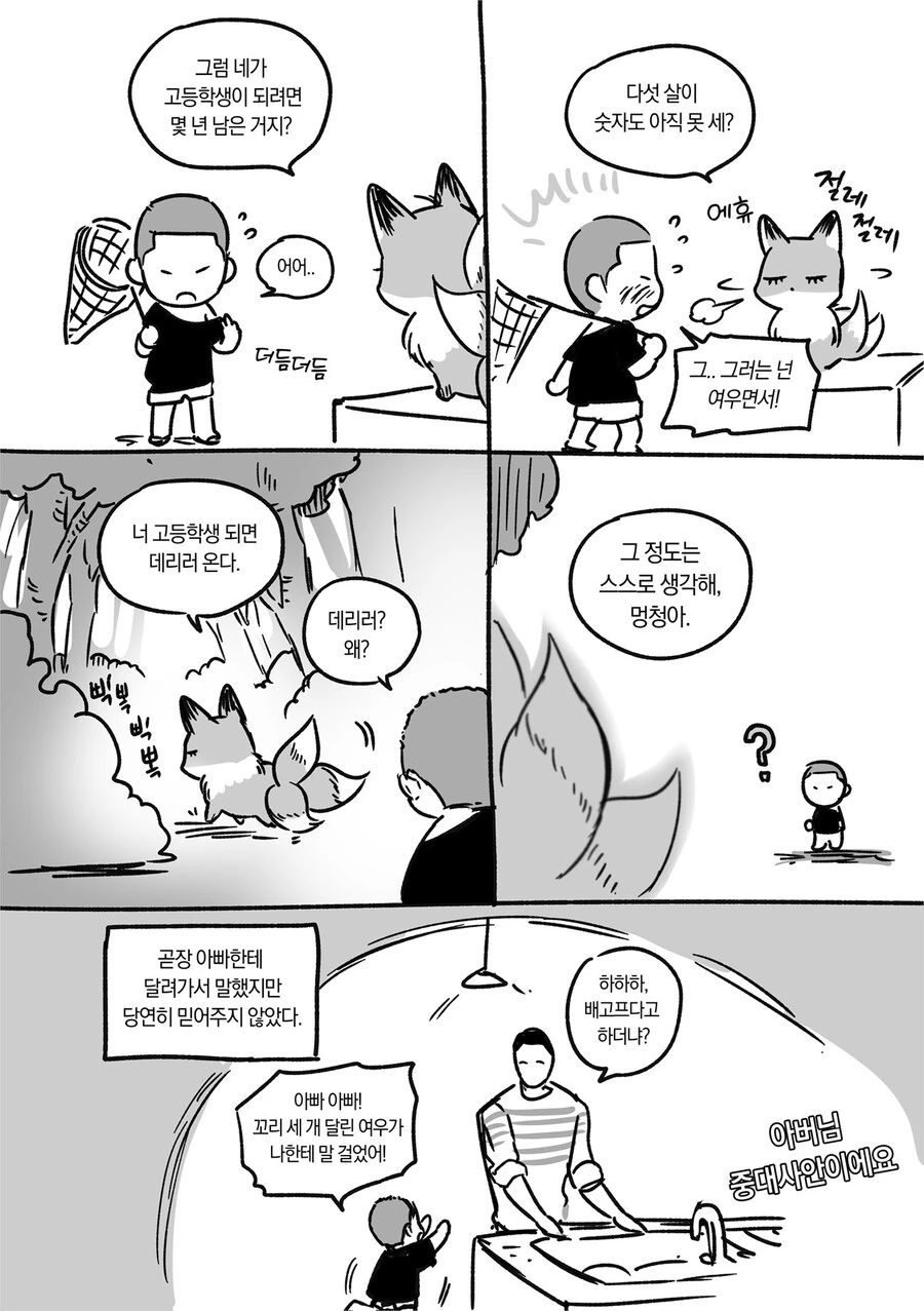 어릴적 친구였던 여우가 찾아오는 만화.jpg - 이미지 2