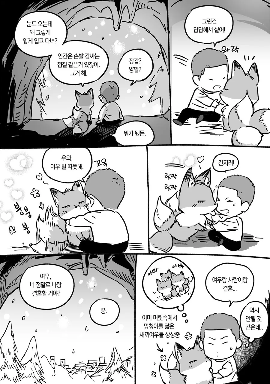 어릴적 친구였던 여우가 찾아오는 만화.jpg - 이미지 4