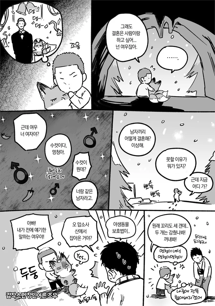 어릴적 친구였던 여우가 찾아오는 만화.jpg - 이미지 5