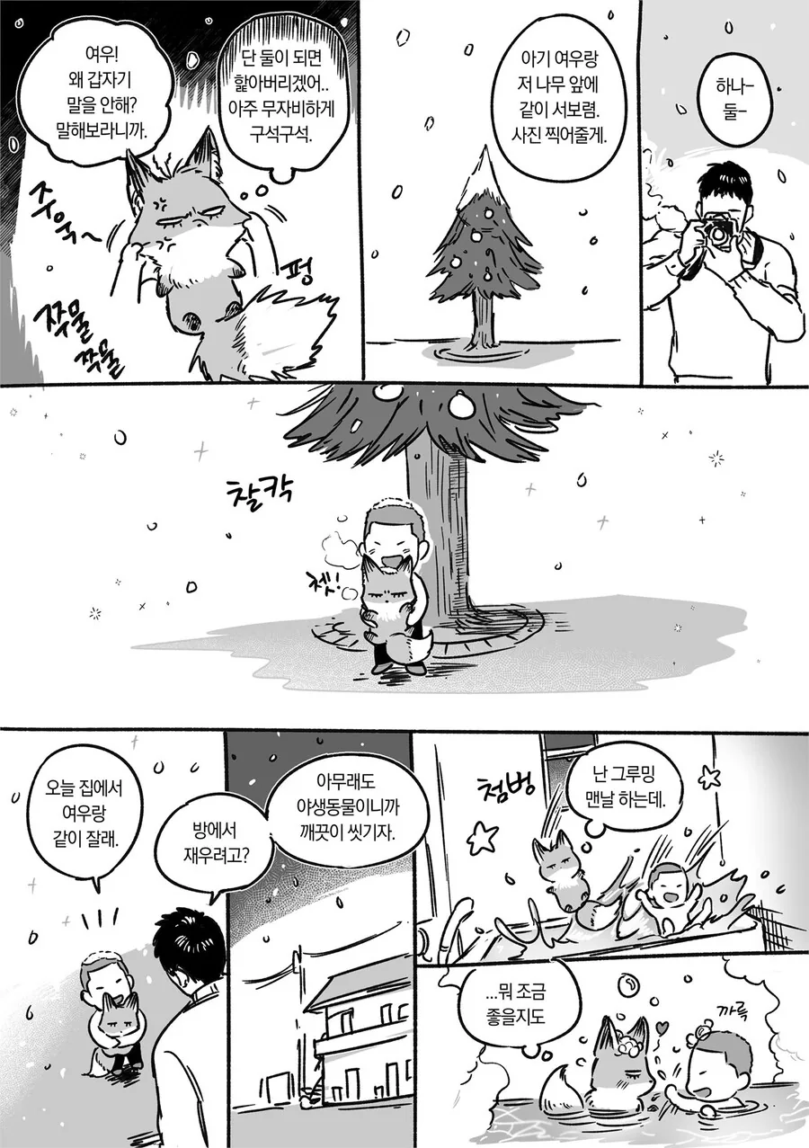 어릴적 친구였던 여우가 찾아오는 만화.jpg - 이미지 6
