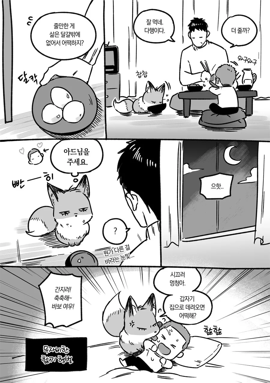 어릴적 친구였던 여우가 찾아오는 만화.jpg - 이미지 7