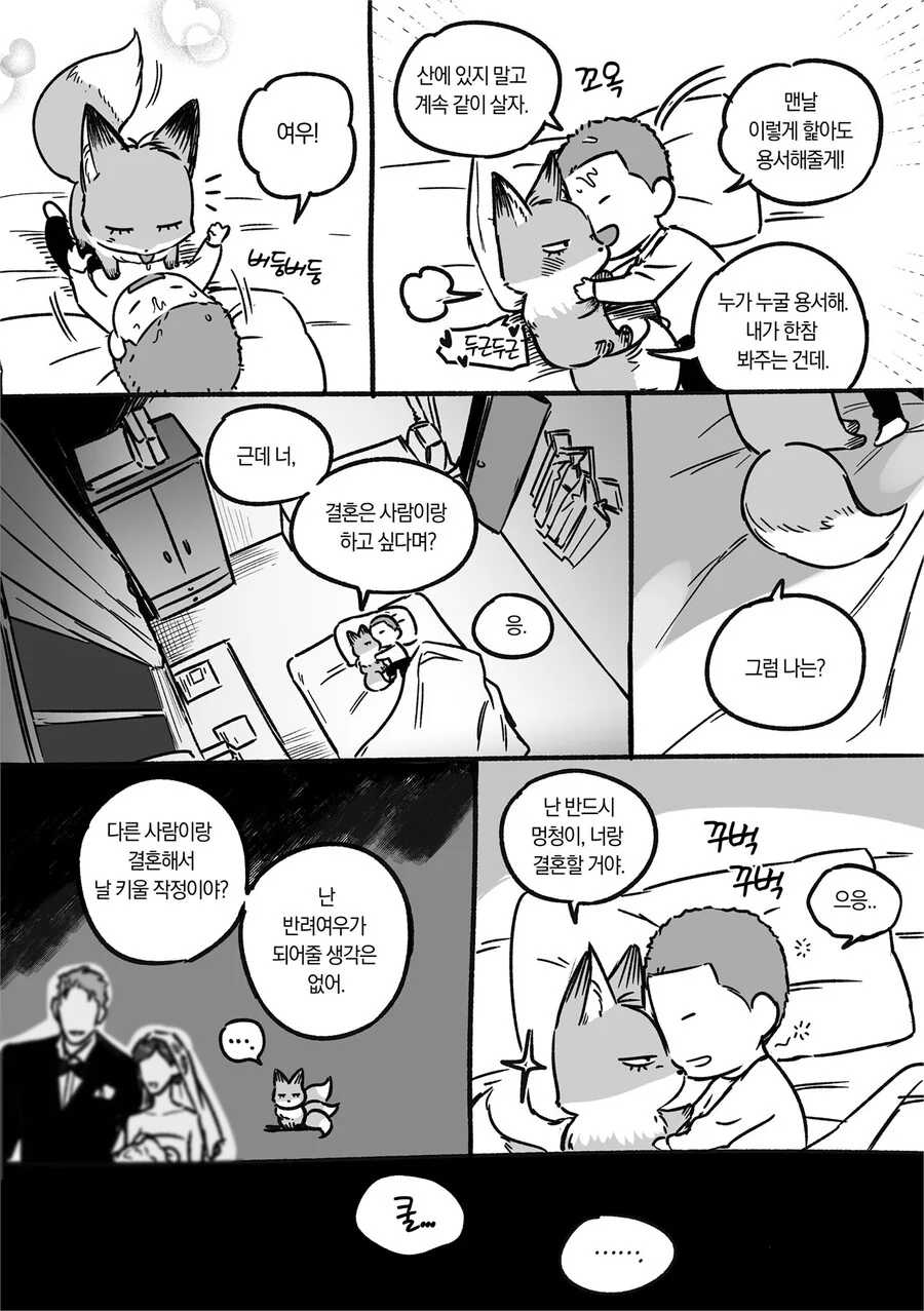 어릴적 친구였던 여우가 찾아오는 만화.jpg - 이미지 8