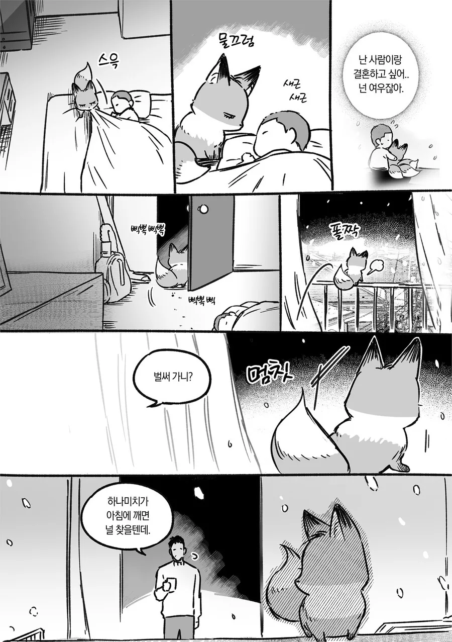 어릴적 친구였던 여우가 찾아오는 만화.jpg - 이미지 9
