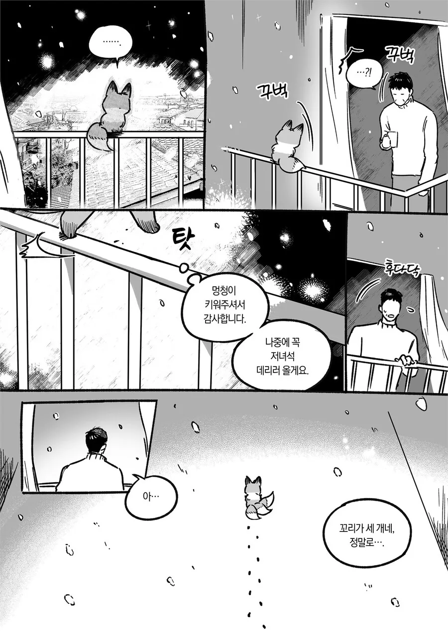 어릴적 친구였던 여우가 찾아오는 만화.jpg - 이미지 10