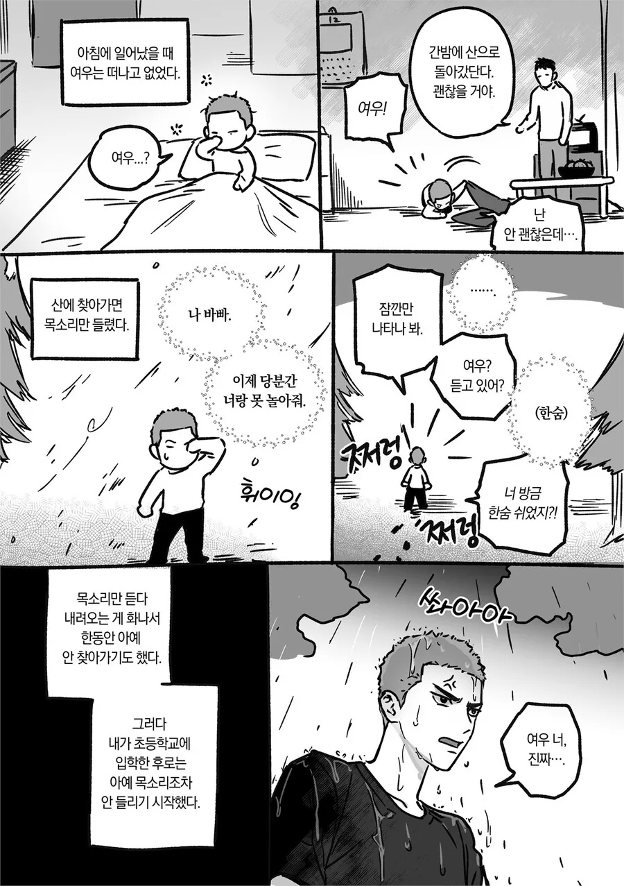어릴적 친구였던 여우가 찾아오는 만화.jpg - 이미지 11