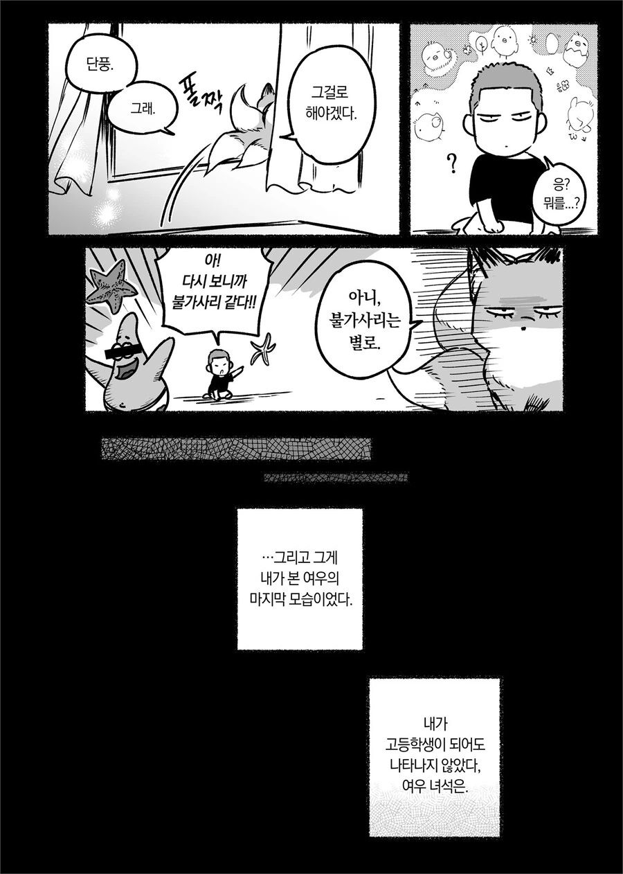 어릴적 친구였던 여우가 찾아오는 만화.jpg - 이미지 16