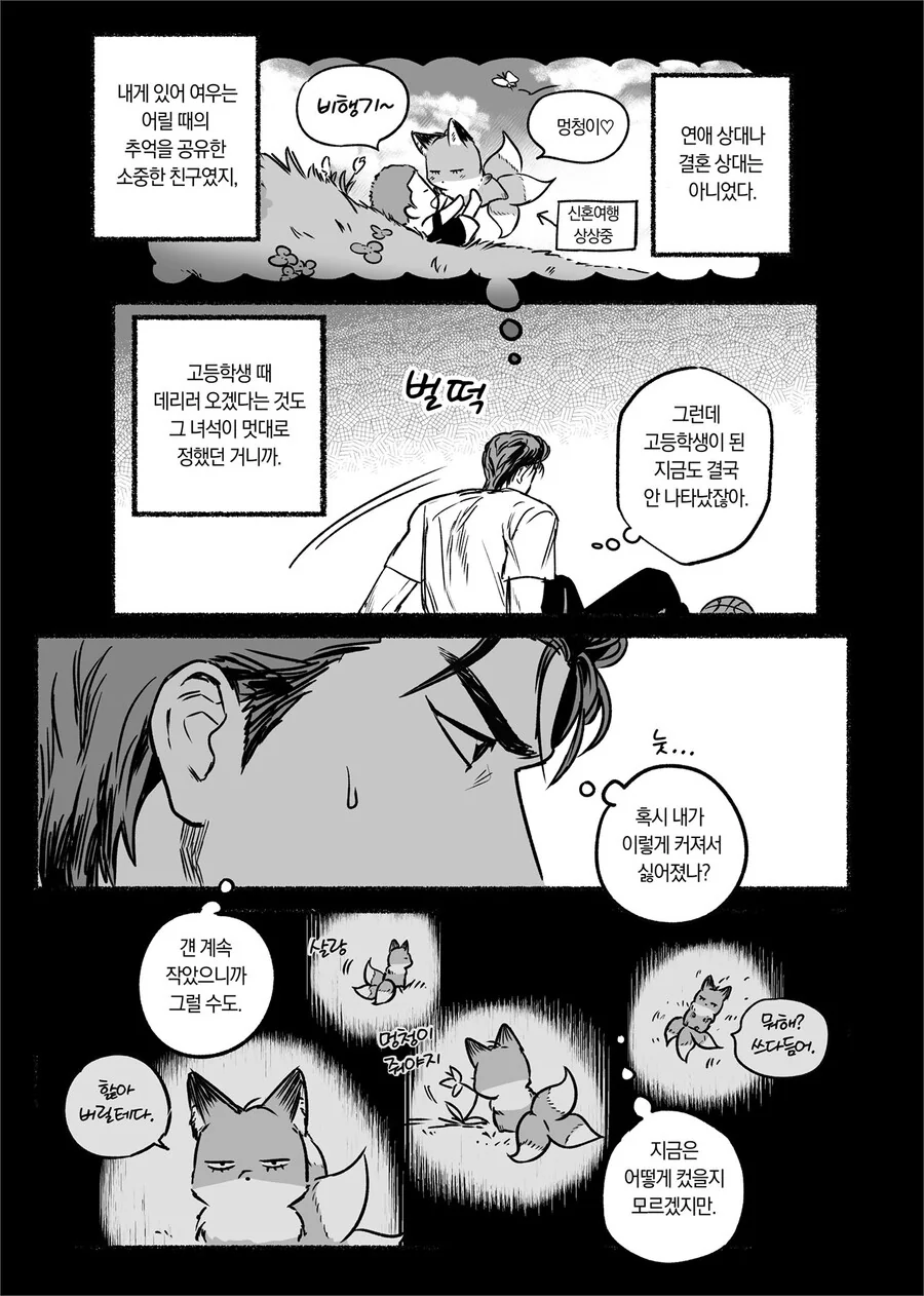 어릴적 친구였던 여우가 찾아오는 만화.jpg - 이미지 21
