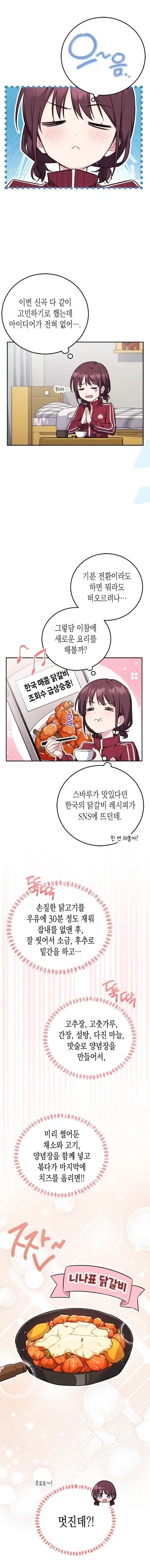 걸밴크) 일본의 걸밴드 멤버가 만들어 먹는 요리.manhwa