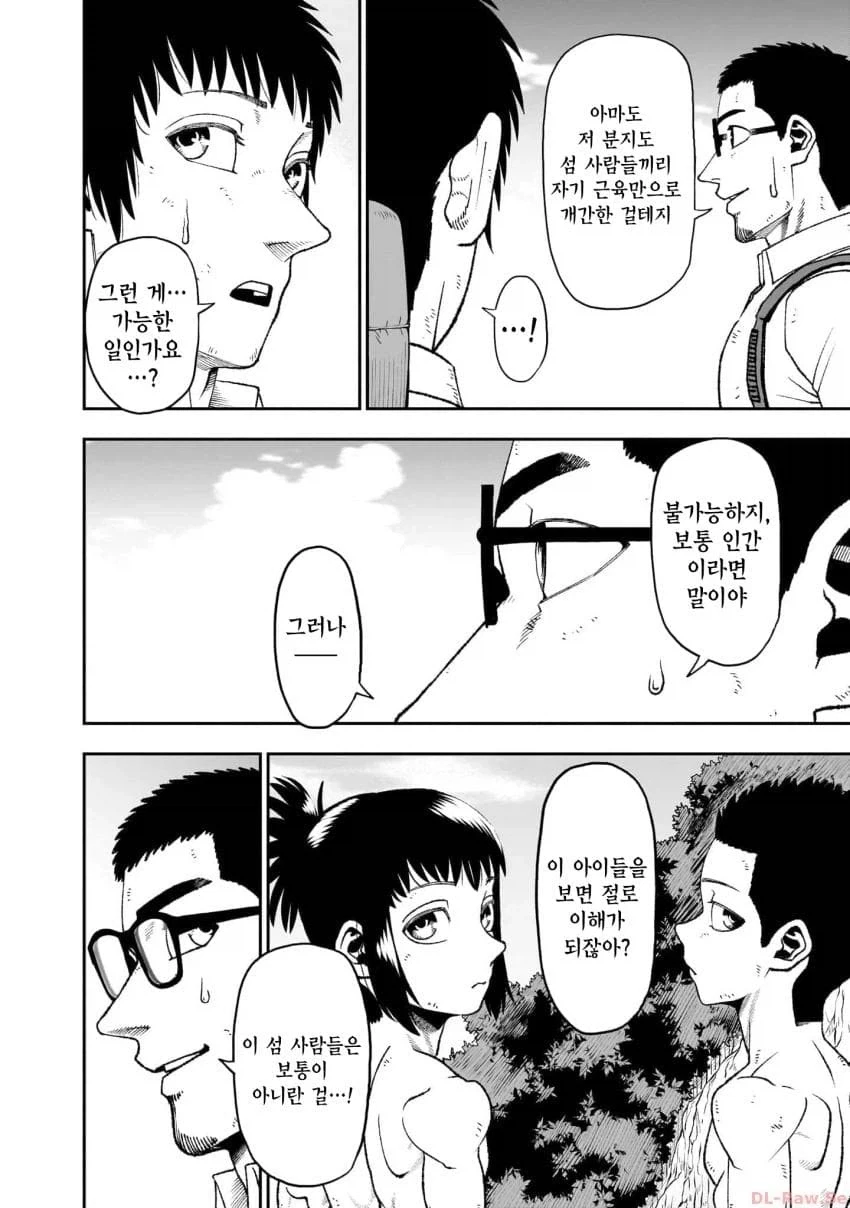 섬에 관광하려온 두 사람manga - 이미지 2