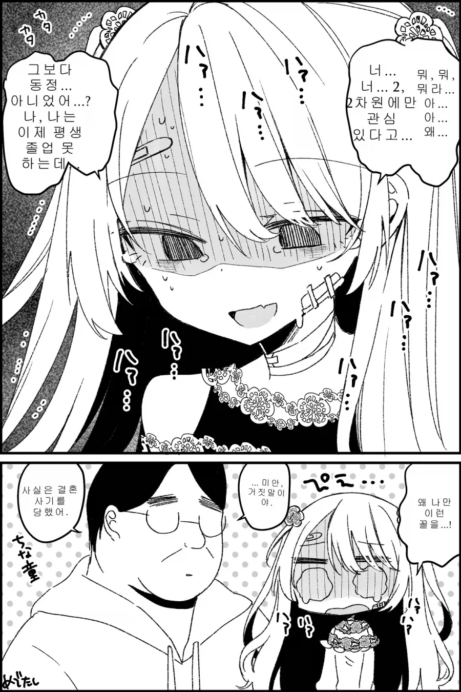 TS)동창회에서 재회한 전 아싸 동료가 깔보는.MANGA - 이미지 2