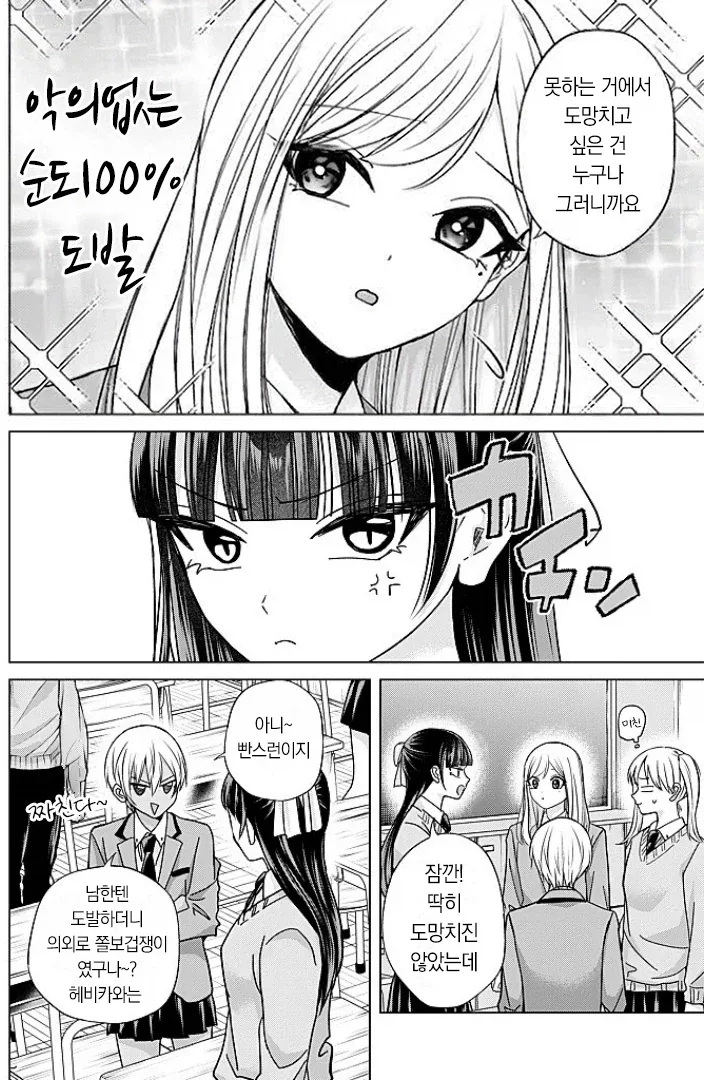 메인 히로인과 서브 히로인이 기싸움하는 만화.manhwa - 이미지 4