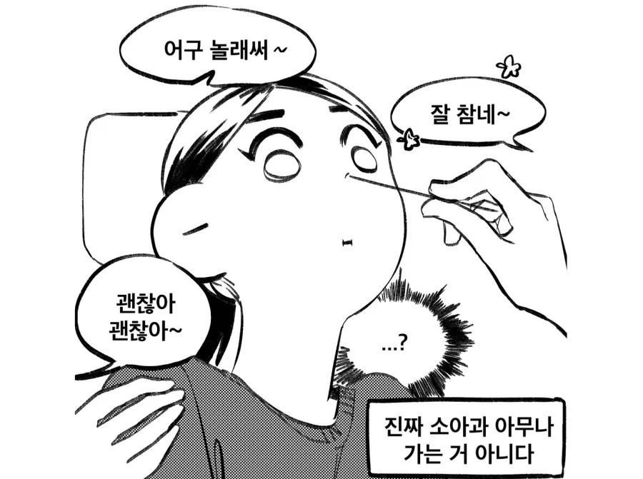 20대가 소아과 가는 만화 - 이미지 8