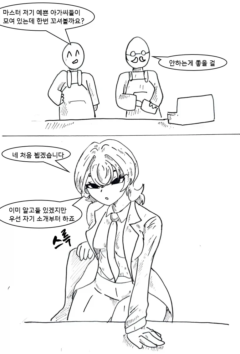TS화 질병 피해자 모임 만화.manhwa - 이미지 3