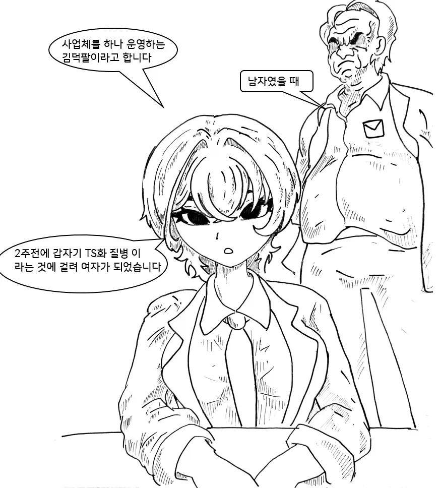 TS화 질병 피해자 모임 만화.manhwa - 이미지 4