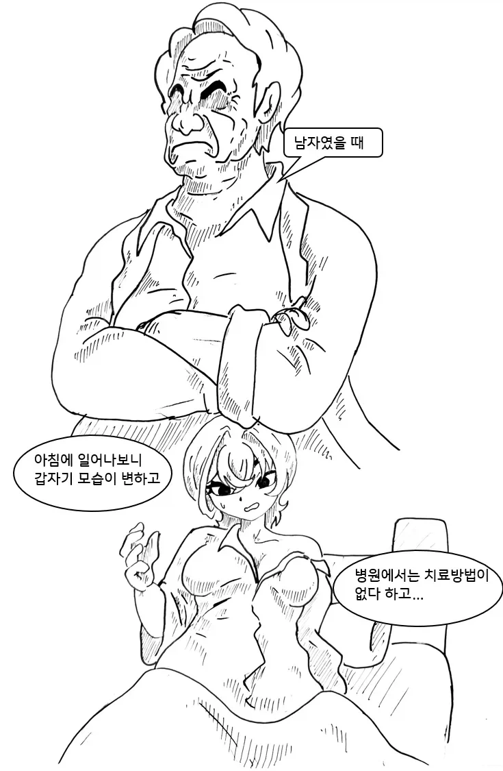 TS화 질병 피해자 모임 만화.manhwa - 이미지 5