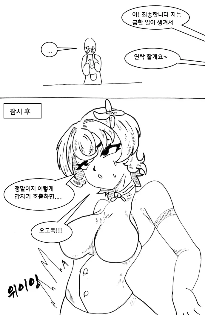 TS화 질병 피해자 모임 만화.manhwa - 이미지 22