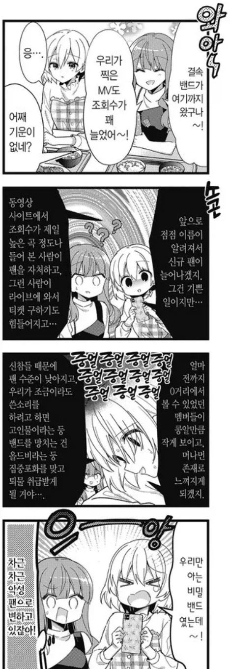 ??? : 나만의 작은 인디밴드가 유명해지고 있어..manga