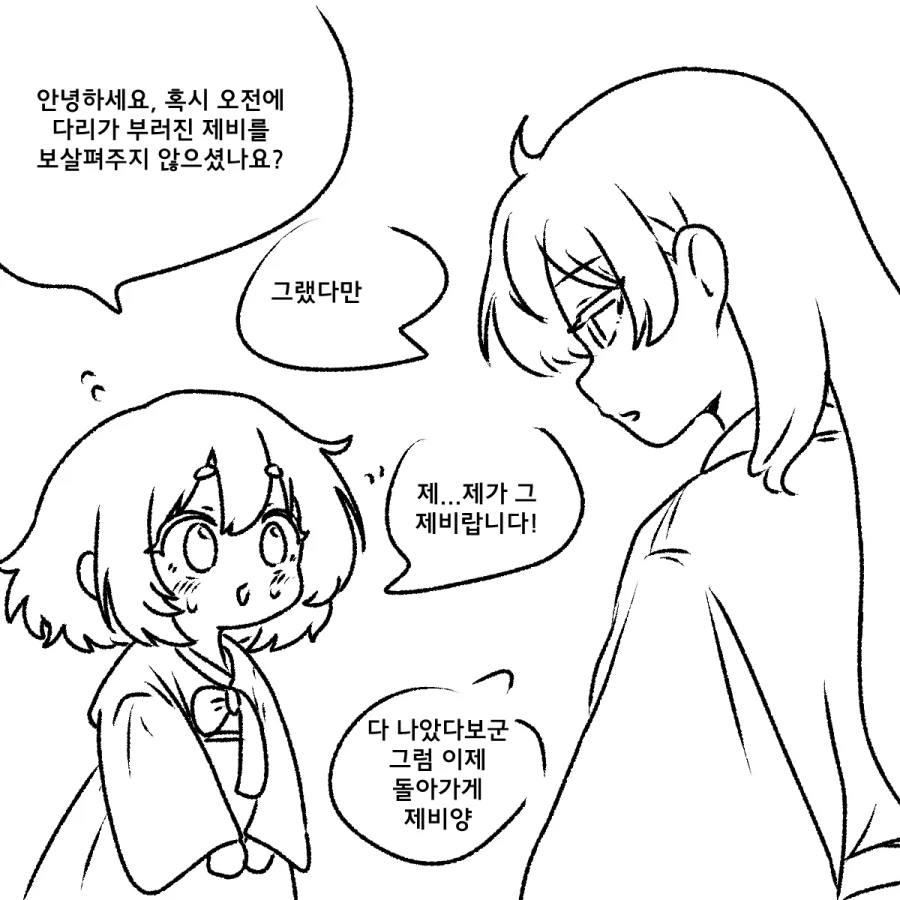 제비와흥부만화