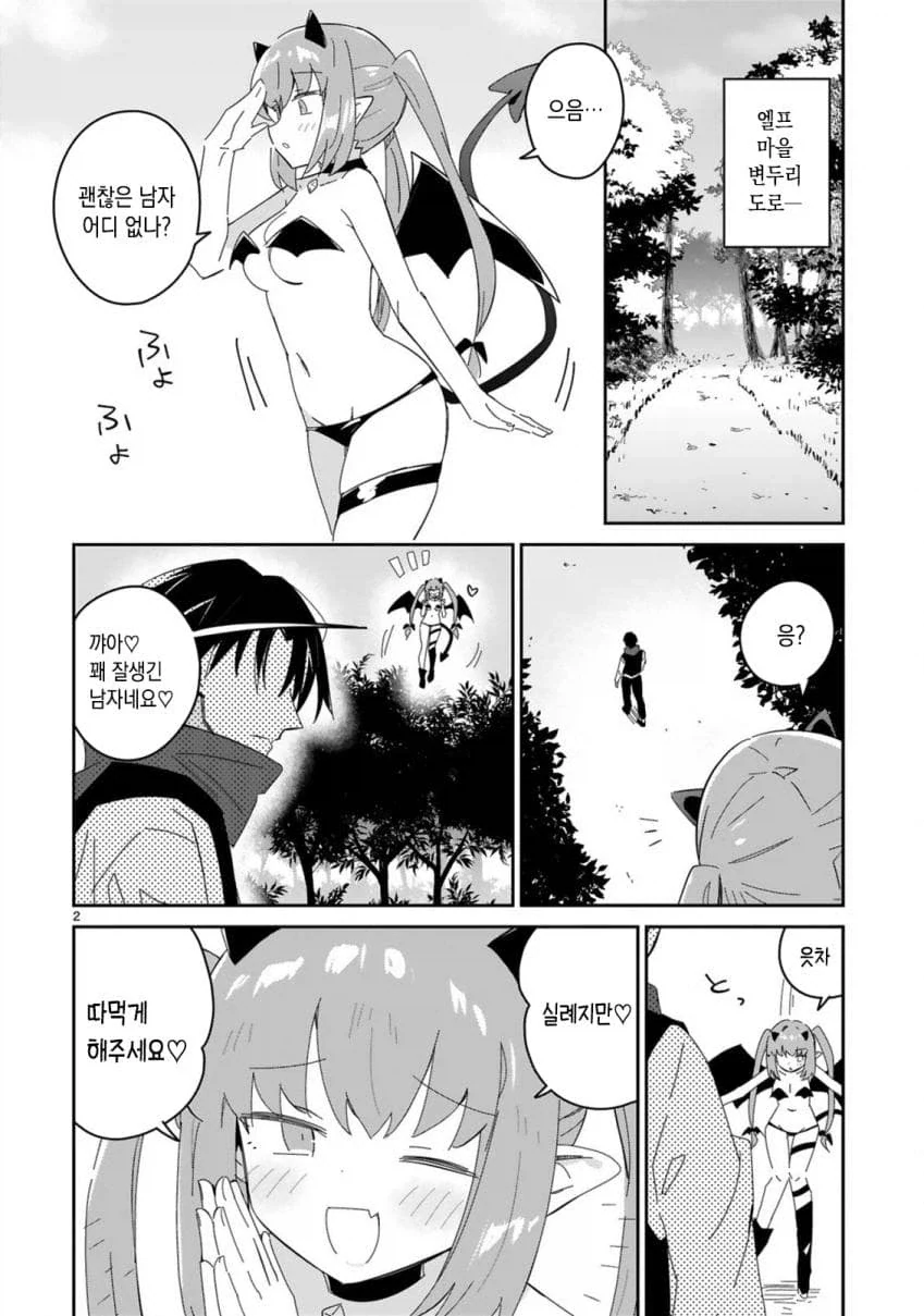 ㅅㅅ를 거절당한 서큐버스가 정기를 짜내는 방법.manhwa