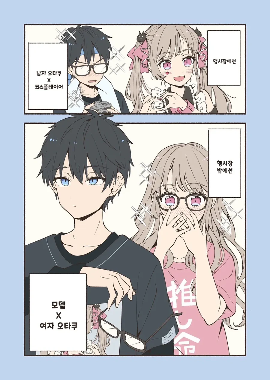 안면인식 장애가 있는 남녀가 서로의 최애를 만난 만와.manga