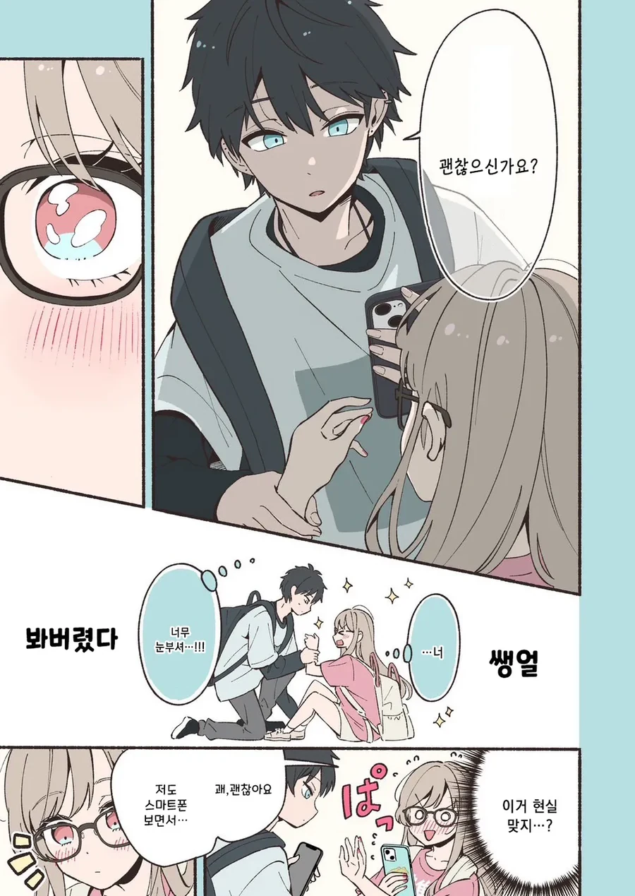 안면인식 장애가 있는 남녀가 서로의 최애를 만난 만와.manga - 이미지 4