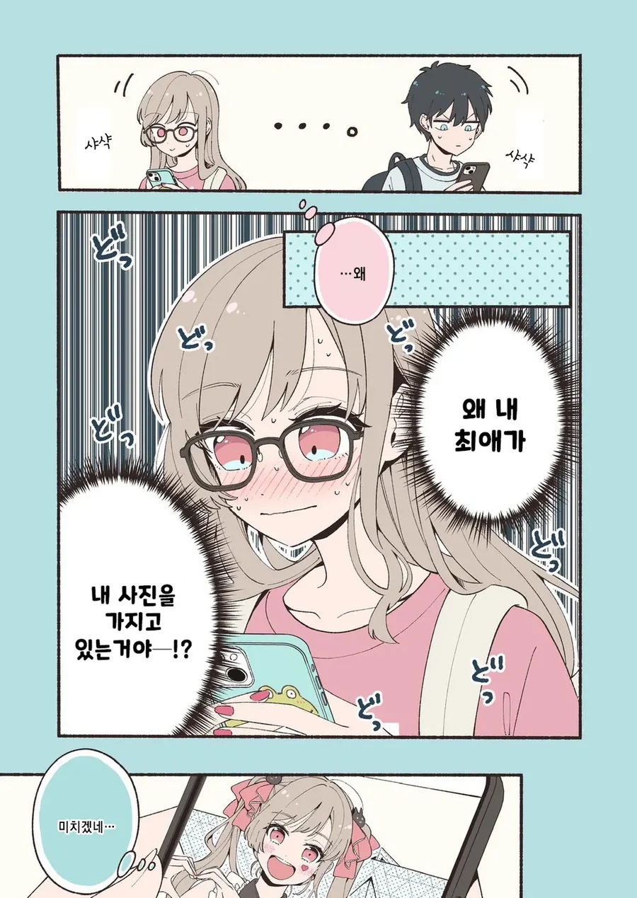 안면인식 장애가 있는 남녀가 서로의 최애를 만난 만와.manga - 이미지 6