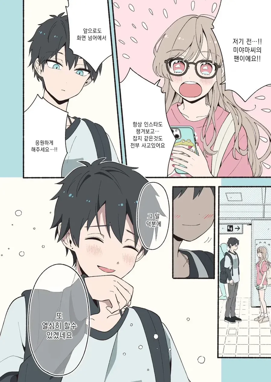 안면인식 장애가 있는 남녀가 서로의 최애를 만난 만와.manga - 이미지 9