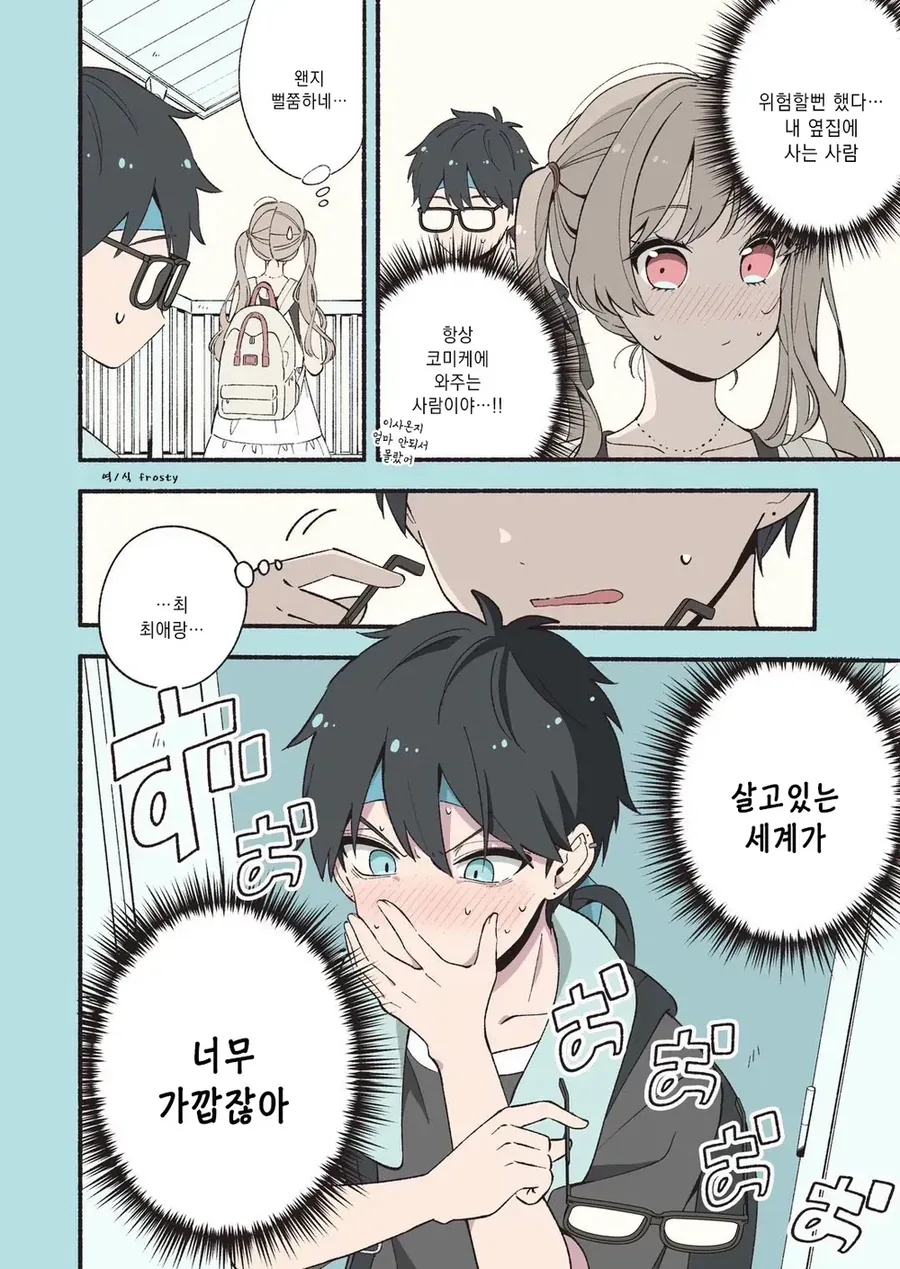 안면인식 장애가 있는 남녀가 서로의 최애를 만난 만와.manga - 이미지 11