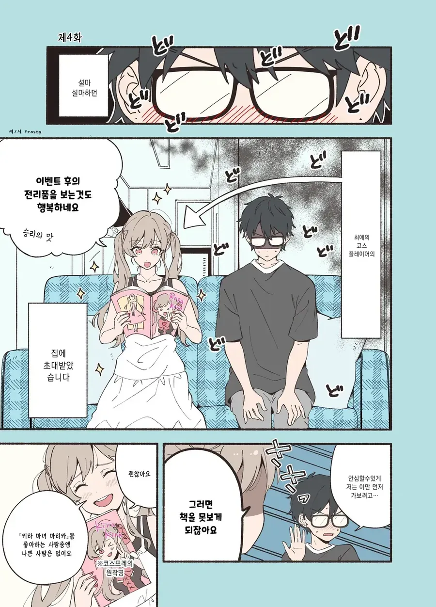 안면인식 장애가 있는 남녀가 서로의 최애를 만난 만와.manga - 이미지 16