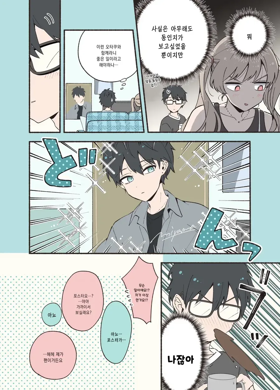안면인식 장애가 있는 남녀가 서로의 최애를 만난 만와.manga - 이미지 17