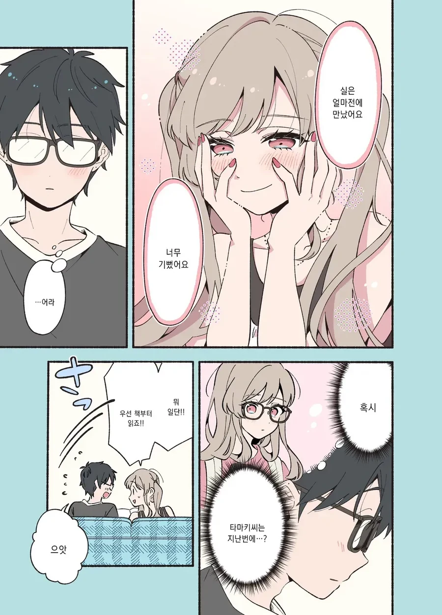 안면인식 장애가 있는 남녀가 서로의 최애를 만난 만와.manga - 이미지 18