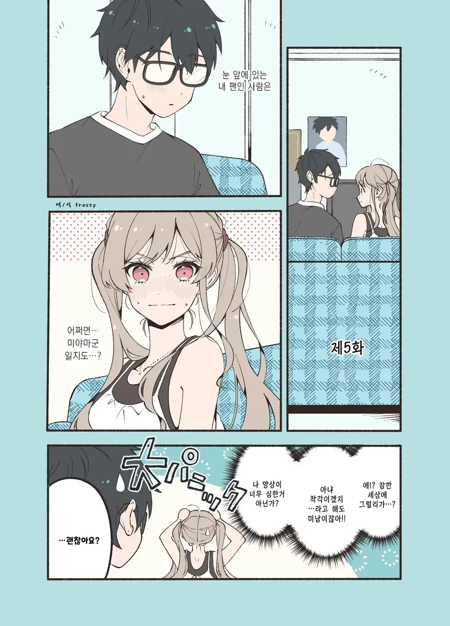안면인식 장애가 있는 남녀가 서로의 최애를 만난 만와.manga - 이미지 20