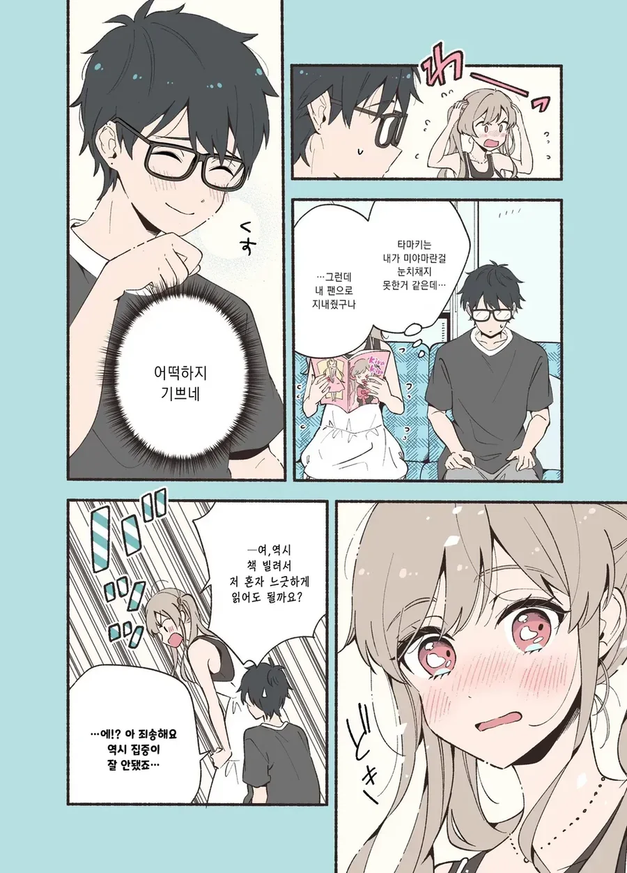 안면인식 장애가 있는 남녀가 서로의 최애를 만난 만와.manga - 이미지 21