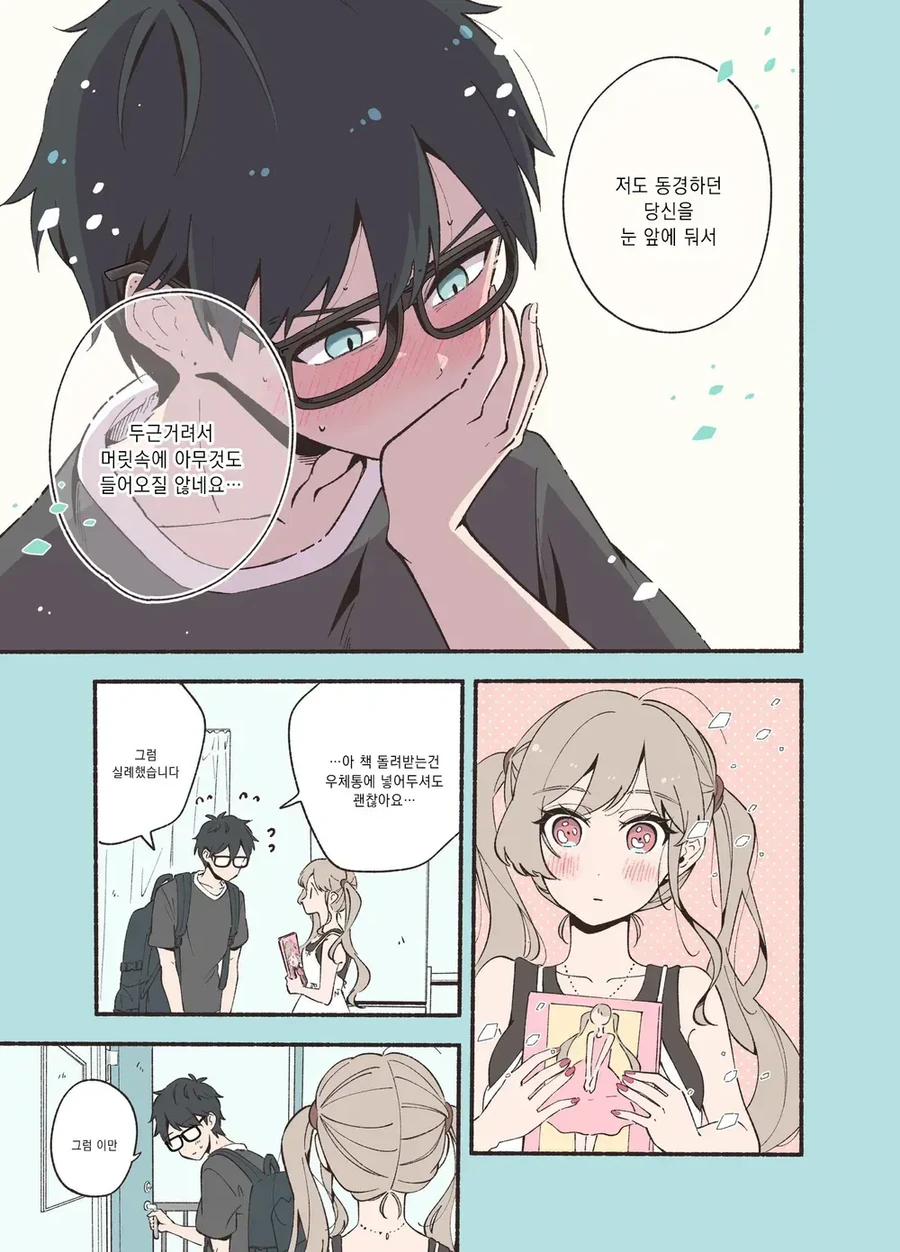안면인식 장애가 있는 남녀가 서로의 최애를 만난 만와.manga - 이미지 22
