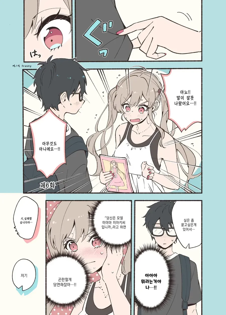 안면인식 장애가 있는 남녀가 서로의 최애를 만난 만와.manga - 이미지 24
