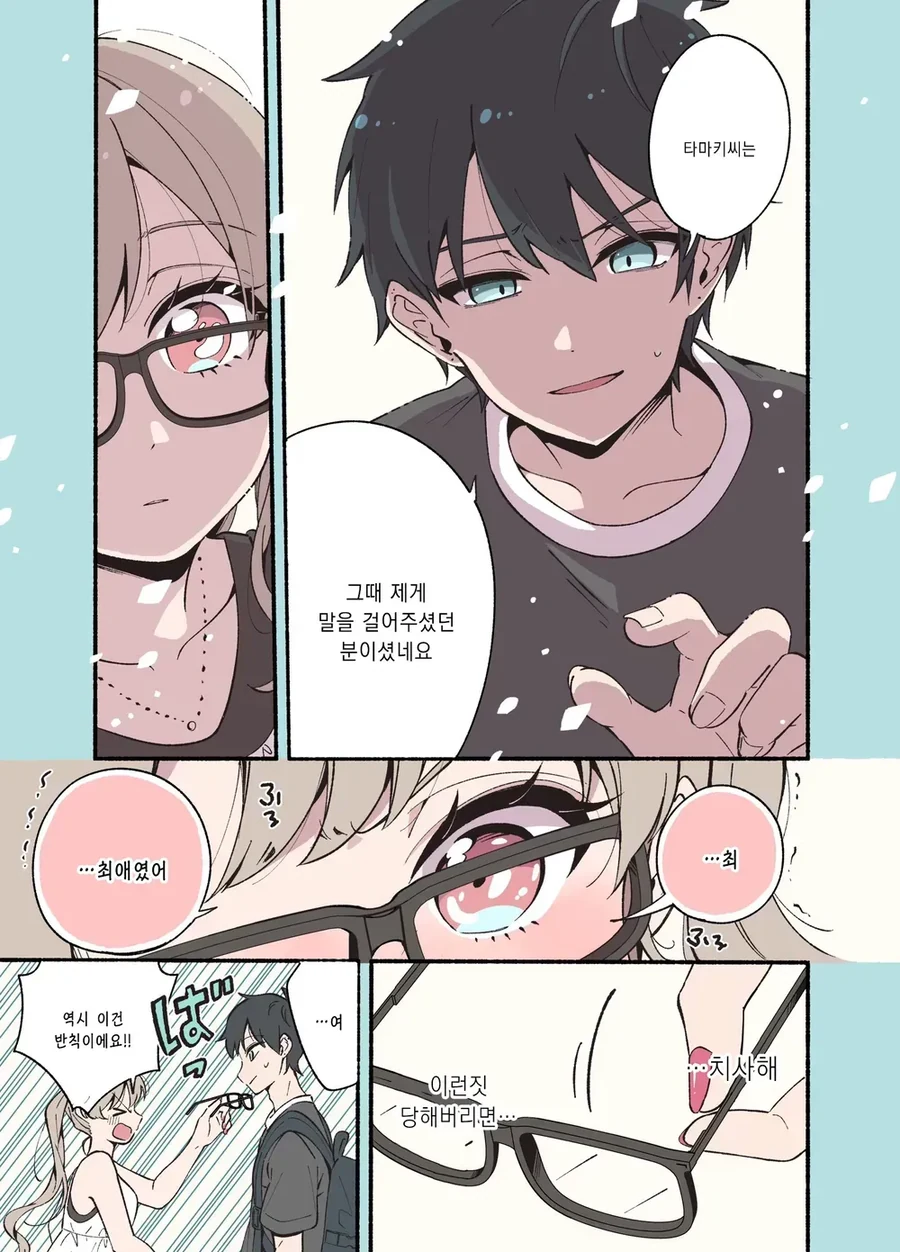 안면인식 장애가 있는 남녀가 서로의 최애를 만난 만와.manga - 이미지 26