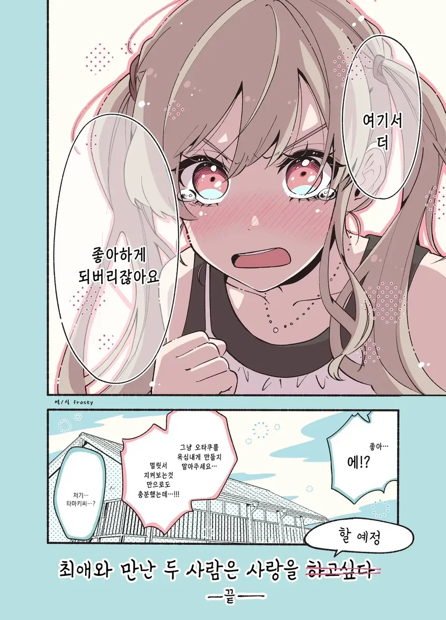안면인식 장애가 있는 남녀가 서로의 최애를 만난 만와.manga - 이미지 27