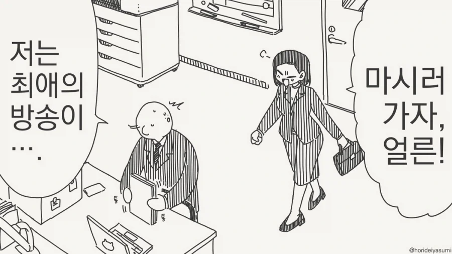 자꾸 술마시자는 직장상사가 싫다.manhwa