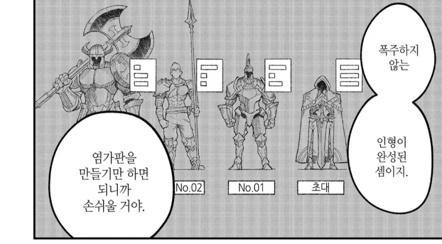인간들의 용사가 쓰러지지 않는 세계관.manhwa - 이미지 4