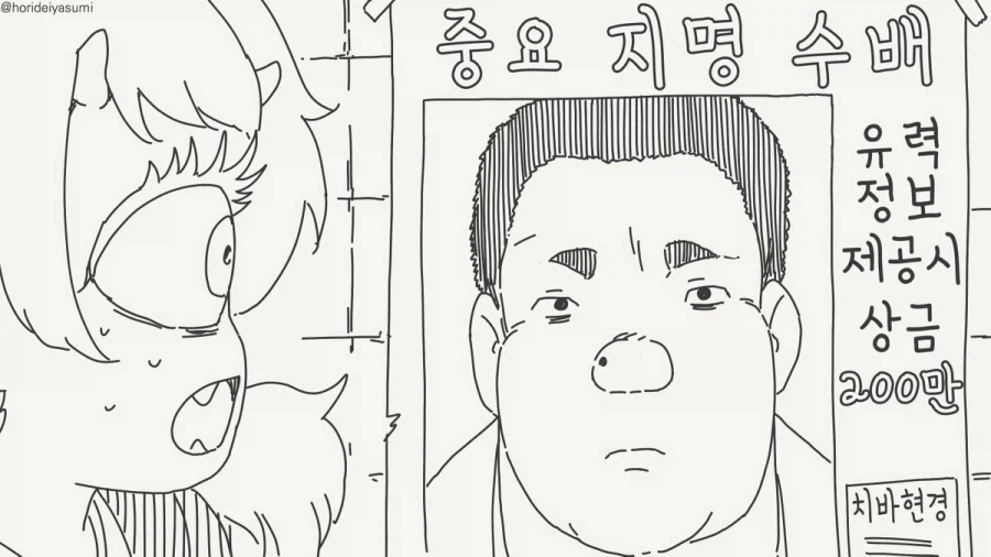 호리데이) 치바현경조차 못잡은 남자.manhwa - 이미지 4