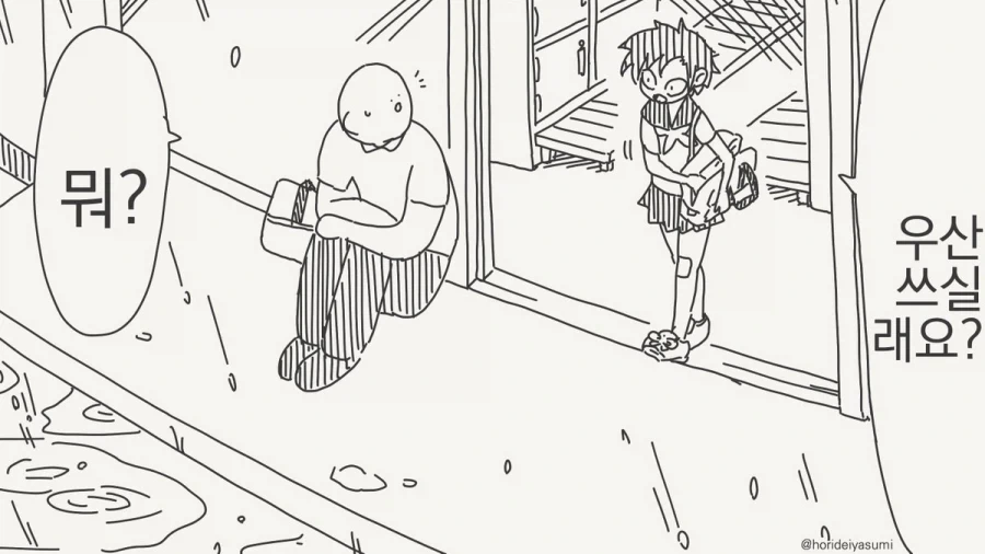 호리데이) 사랑은 비를 타고.manhwa