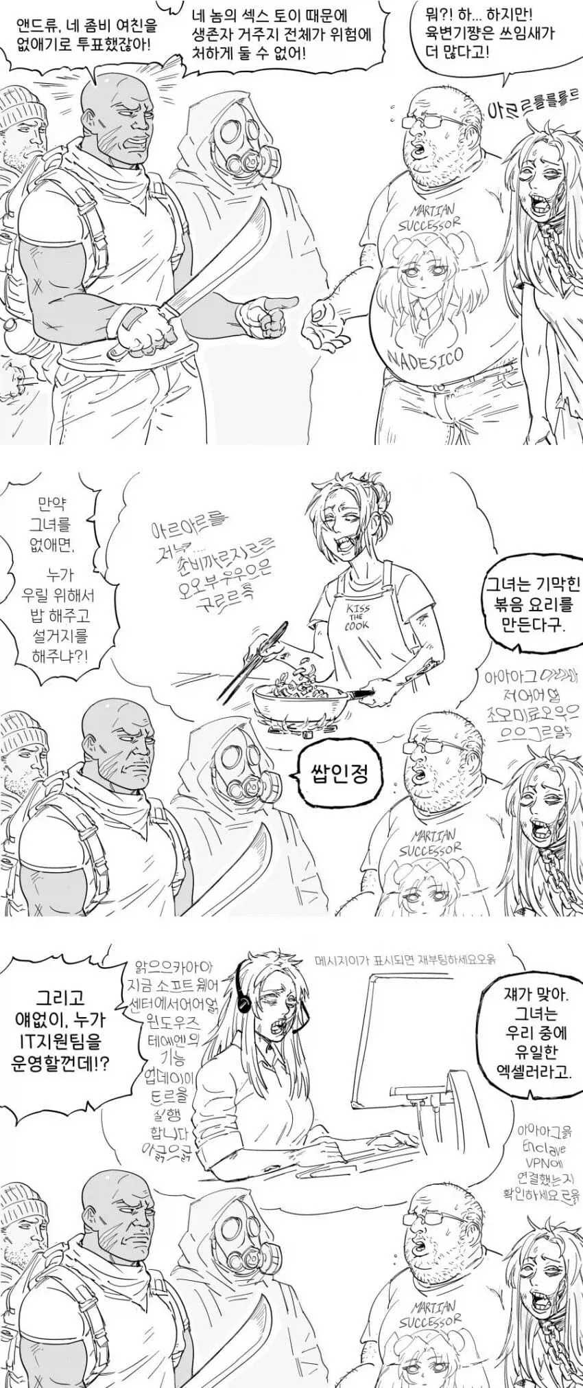 Baalbuddy) 오타쿠의 좀비여친을 없애려는.manhwa