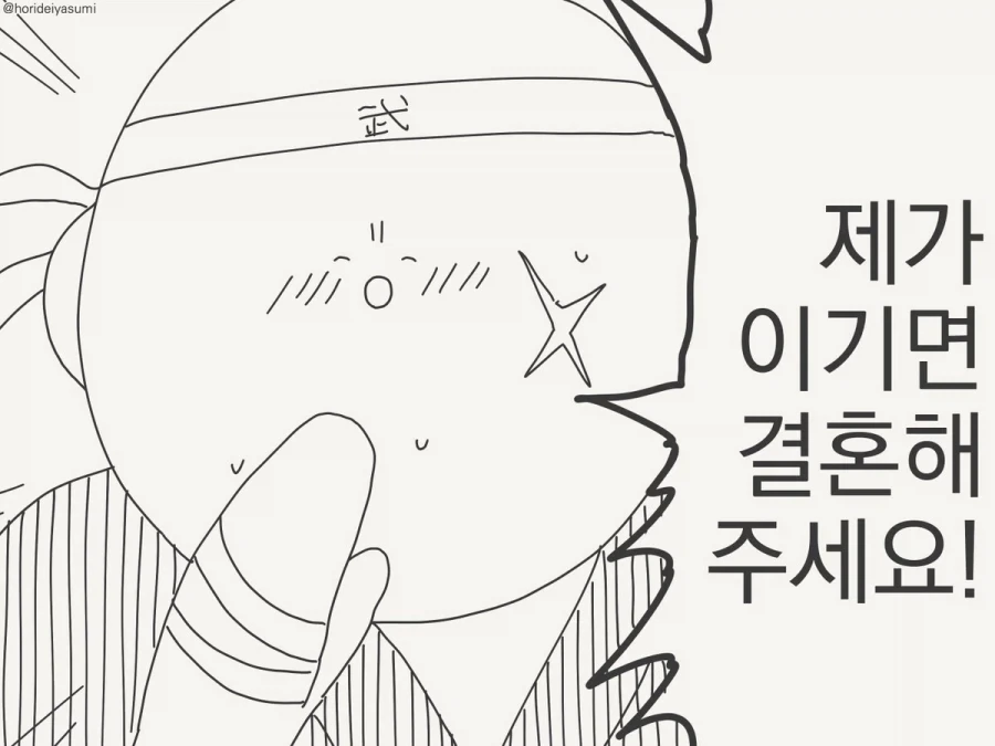 호리데이) 나는 나보다 약한 남자와는 결혼하지 않겠다.manhwa