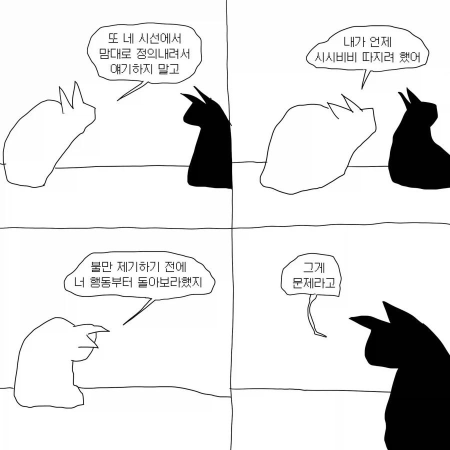 너와 나의 말싸움.manwha - 이미지 5