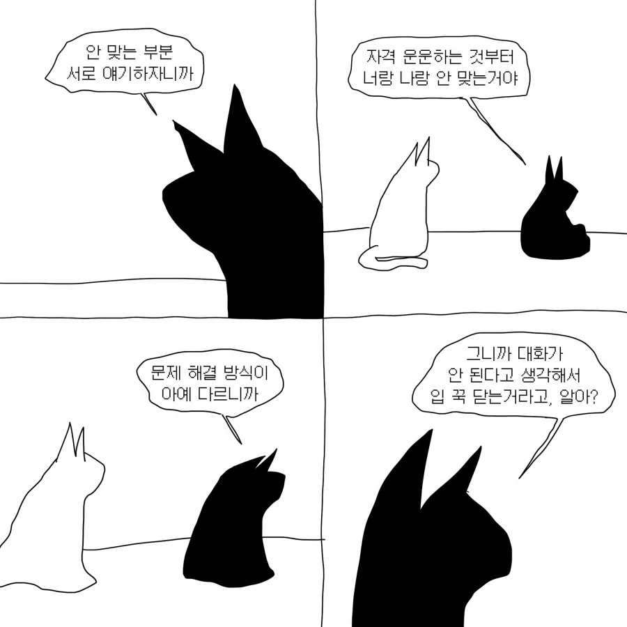 너와 나의 말싸움.manwha - 이미지 7