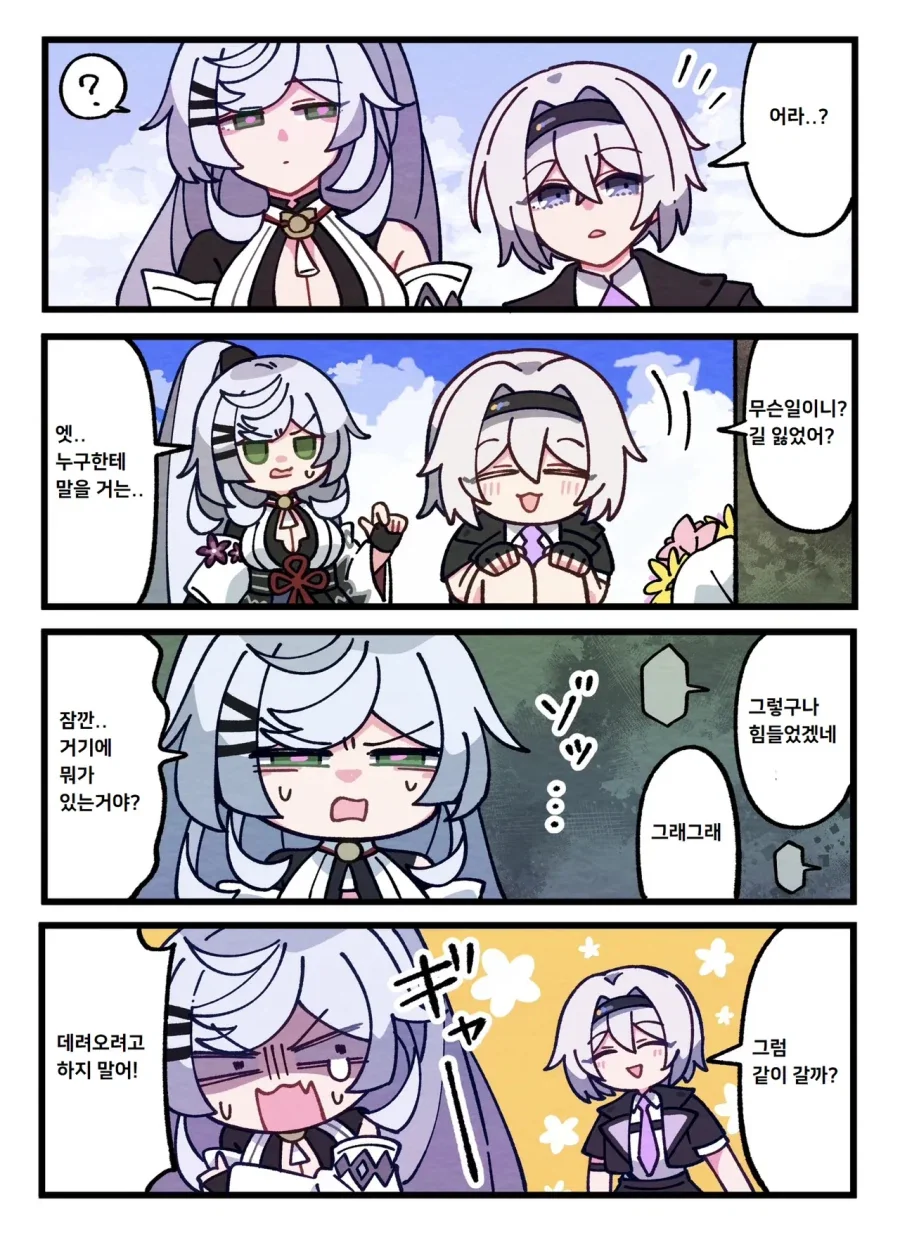 이환) 뭐야? 그거... 무서워 만화